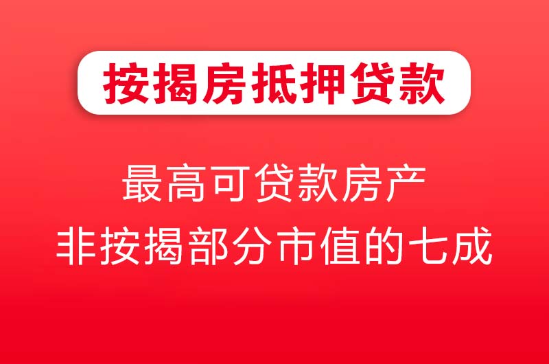 南昌按揭房抵押贷款